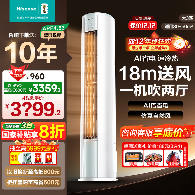 补贴8折 海信大3匹易省电空调柜机一级变频家用立式客厅挂式冷暖