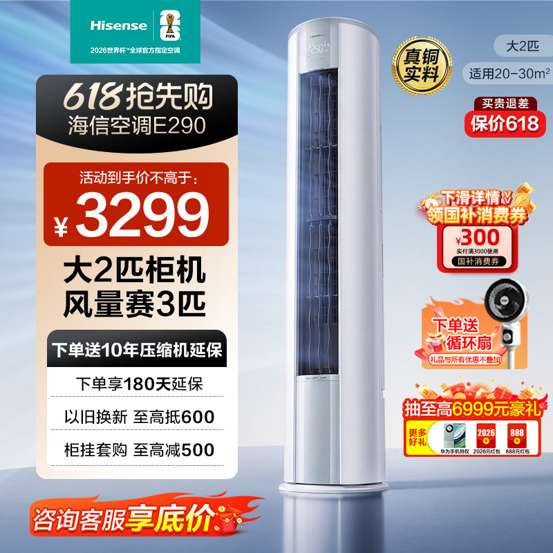 海信空调2匹柜机AI省电一级能效变频冷暖家用客厅两匹大2p立柜式