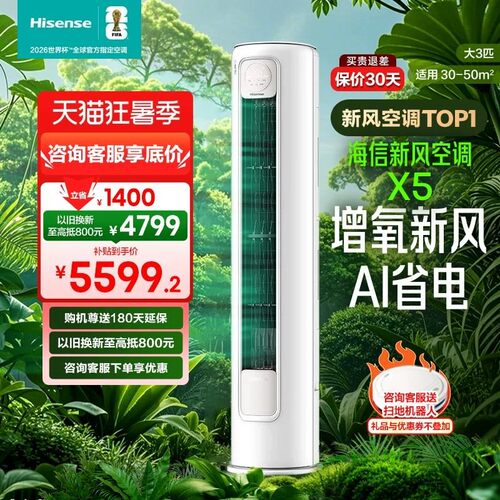 海信新风空调1.5匹2匹3匹小氧吧X5增氧除醛一级卧室客厅挂机柜机