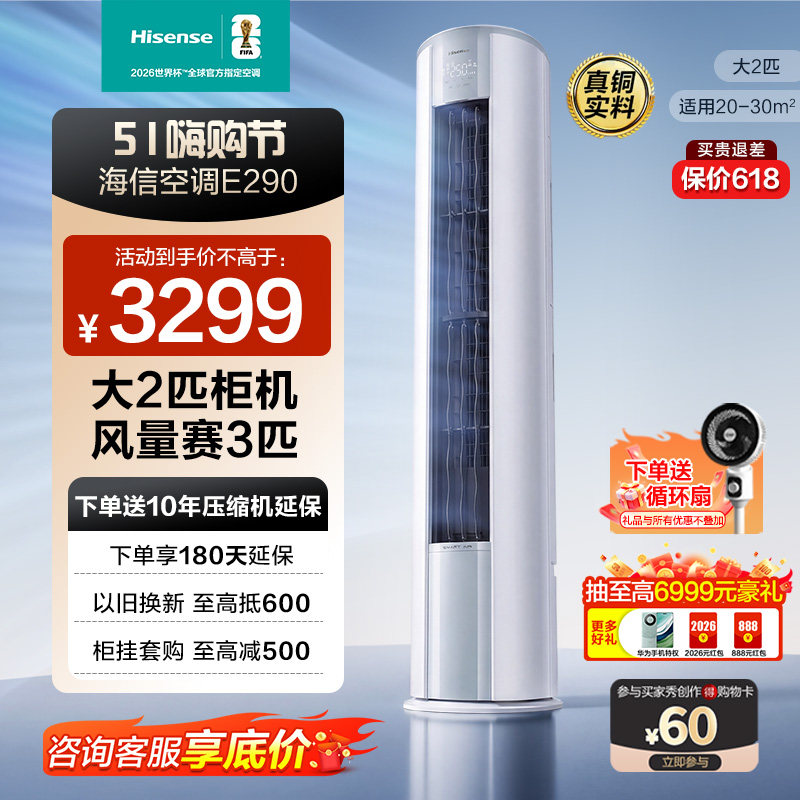 海信空调2匹p智省电E290立式空调柜机家用新一级能效客厅换新补贴