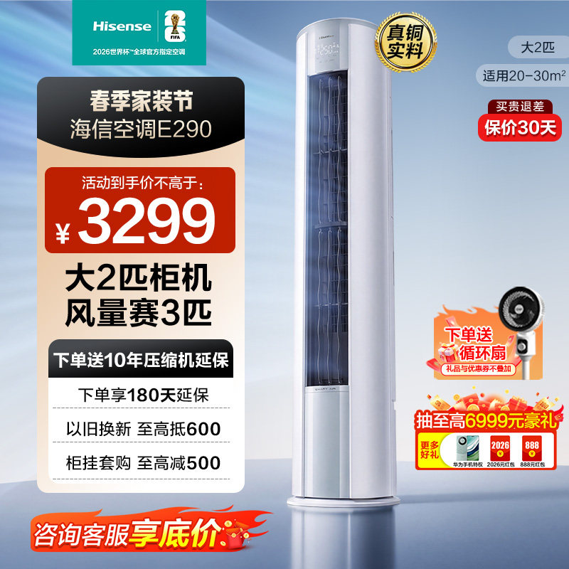 海信2匹智省电E290立式空调柜机家用新一级能效客厅以旧换新补贴