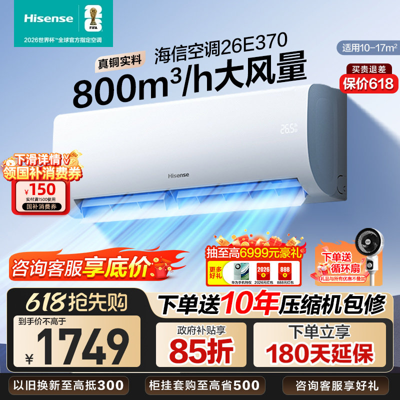 海信大1匹智省电E370空调家用挂机式一级能效卧室以旧换新补贴