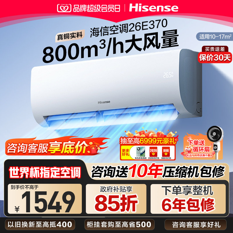 海信空调大1匹370挂机图片