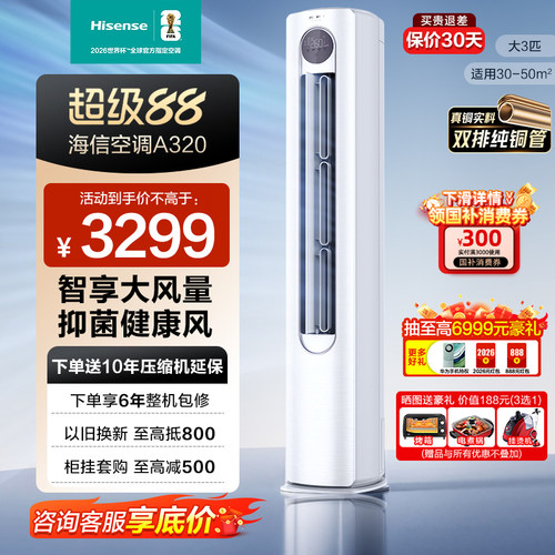 海信新一级能效 节能省电变频空调