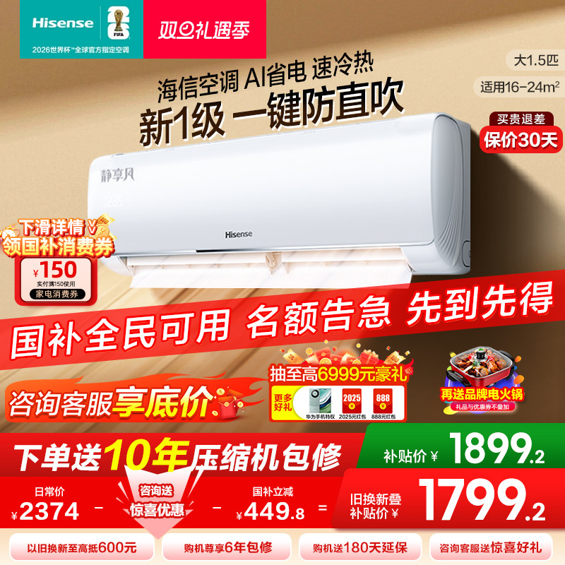 海信大1.5匹易省电空调挂机一级智能变频节能家用卧室冷暖壁挂式