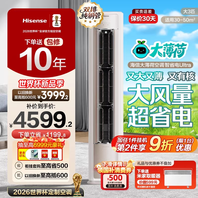 海信大3匹2匹空调柜机新一级变频家用立式客厅柜式冷暖官方旗舰店