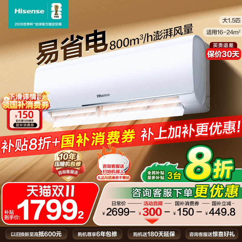 海信空调挂机大1.5匹3匹一级智能变频变频家用卧室客厅冷暖壁挂式