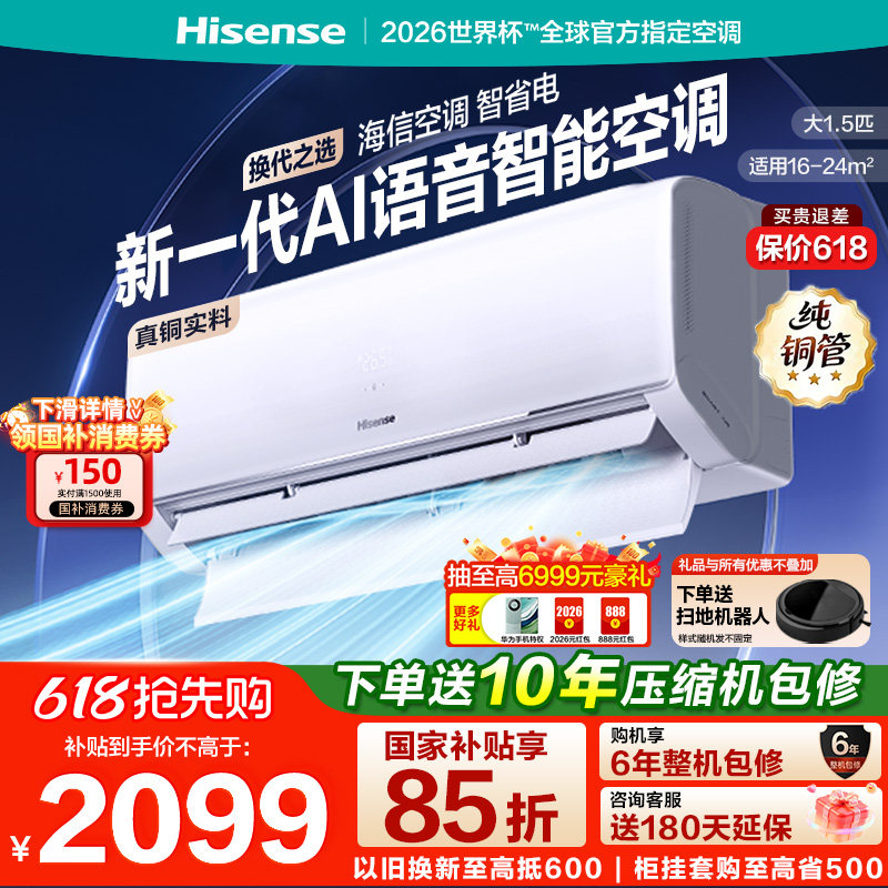 海信空调1.5匹一级能效节能新一代AI智能语音控制330家用卧室