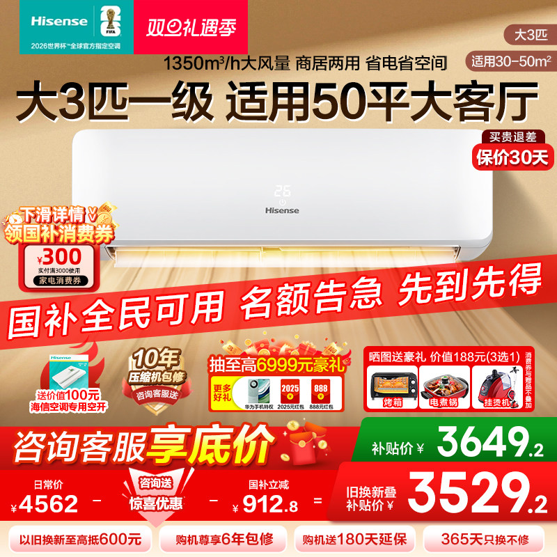 补贴8折 海信3匹空调挂机一级变频节能冷暖家用客厅三匹大3p挂式