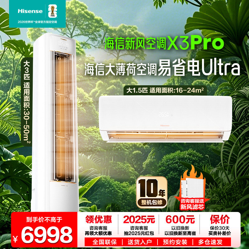 海信空调大3匹1.5匹家用立式一级能效客厅冷暖柜机挂机套装A330