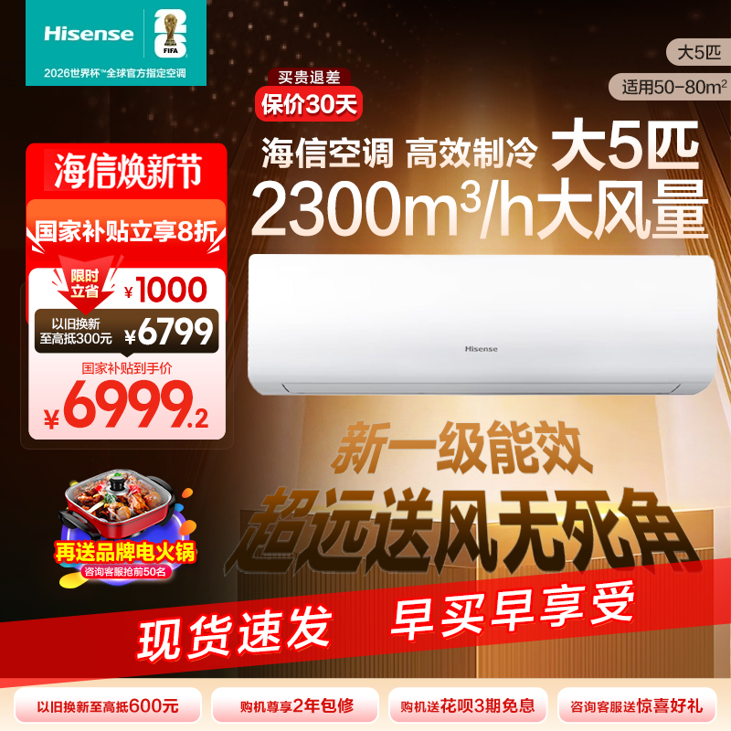 海信5匹4匹易省电空调挂机一级节能冷暖家用商用五匹壁挂