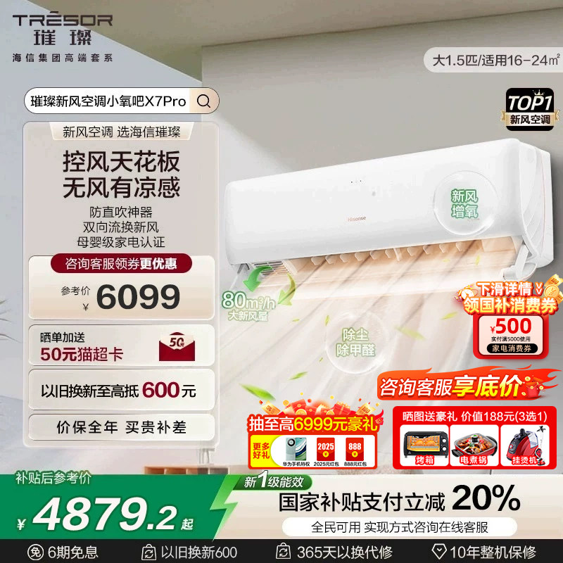 海信新风空调大1.5匹X7Pro挂机式家用一级变频防直吹卧室冷暖