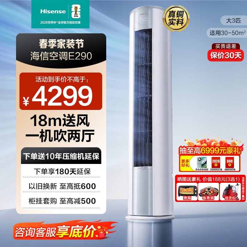 海信空调3匹柜机一级变频节能家用冷暖两用客厅三匹大2p立柜式