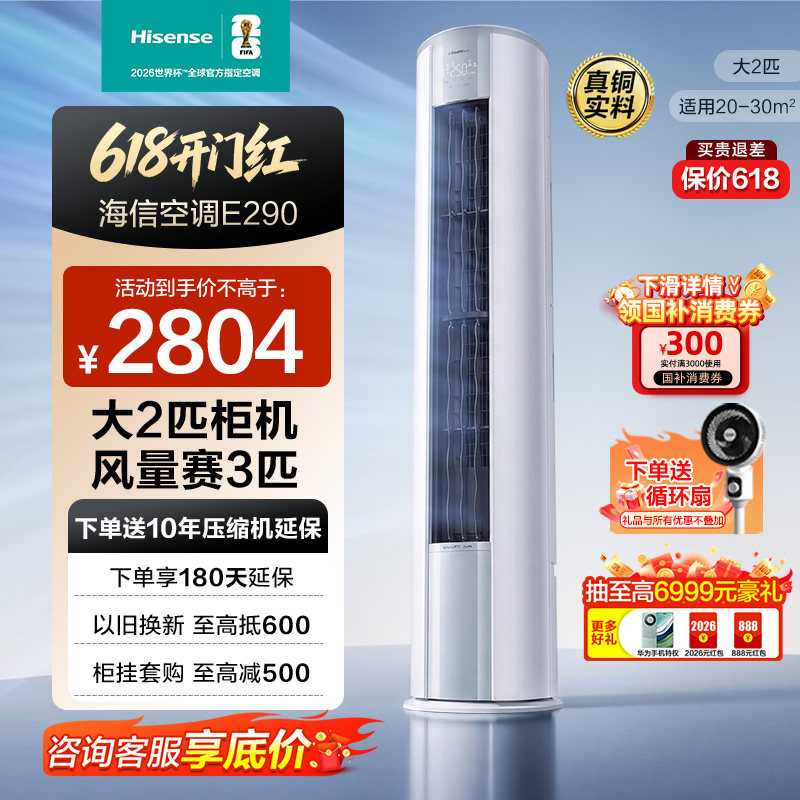 海信空调2匹柜机AI省电一级能效变频冷暖家用客厅两匹大2p立柜式