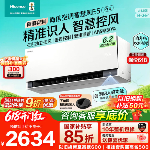 海信空调大薄荷2.0智慧风E5Pro大1.5匹挂机家用一级能效双排铜管