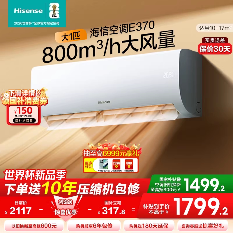 海信大1匹智省电E370空调家用挂机式一级能效卧室以旧换新补贴