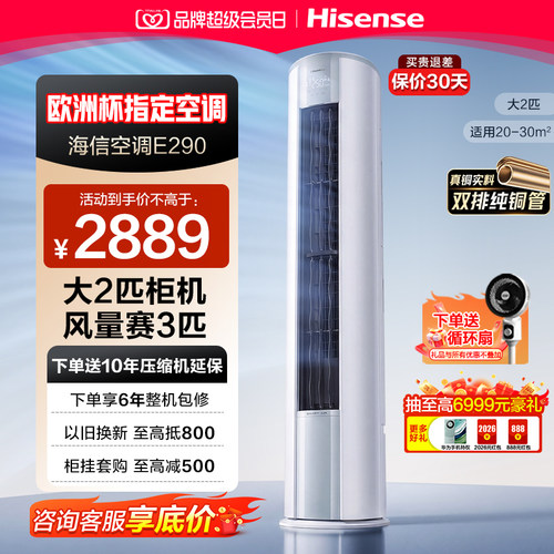 海信空调2匹柜机AI省电一级能效变频冷暖家用客厅两匹大2p立柜式