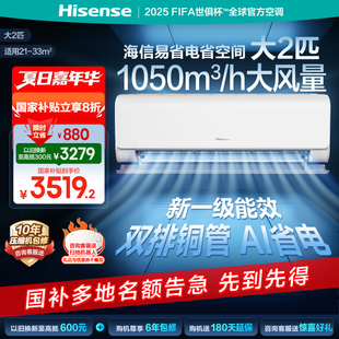 海信2匹易省电A500 AI省电速冷热空调家用挂机新一级客厅两匹壁挂