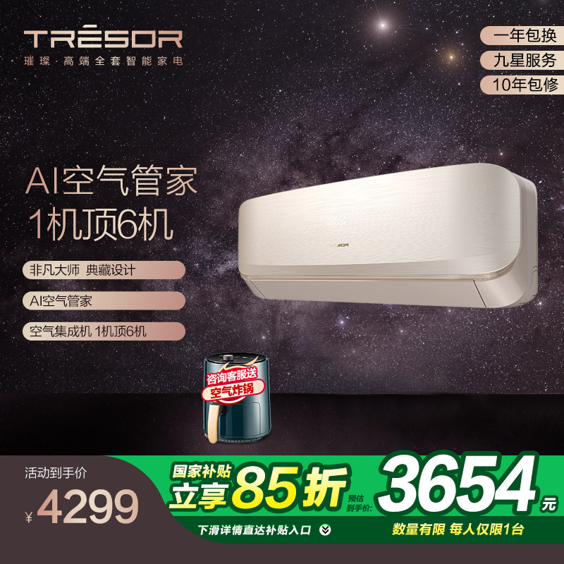 专柜同款海信璀璨新风空调大1.5匹冷暖变频挂机KFR-35GW/C310V-X1图片
