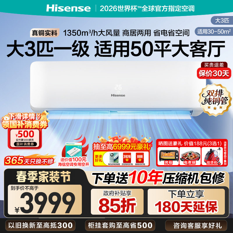3匹空调挂机 海信新一级能效变频节能冷暖家用客厅三匹大3p壁挂式