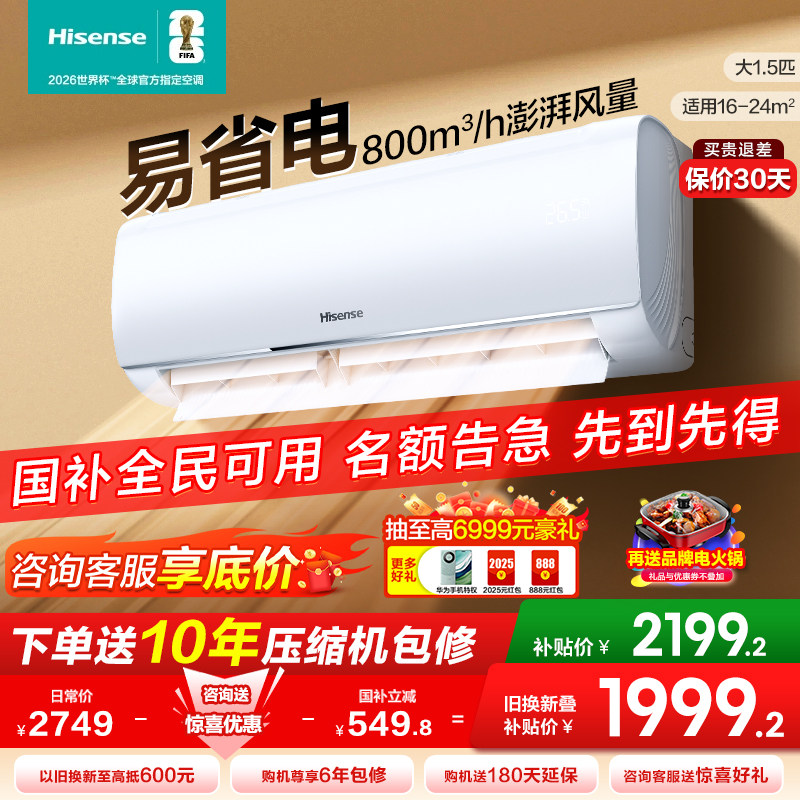 海信空调挂机大1.5匹3匹一级智能变频变频家用卧室客厅冷暖壁挂式