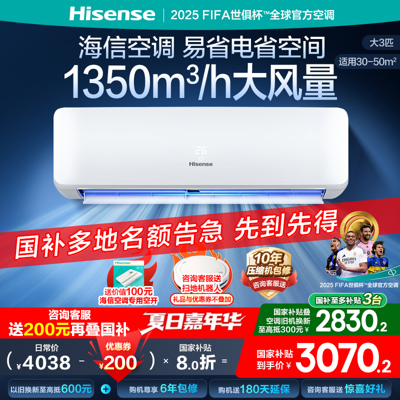 国家补贴海信3匹空调挂机一级变频节能冷暖家用客厅三匹大3p挂式