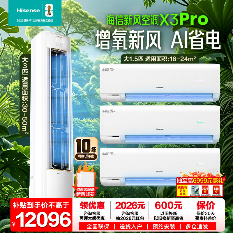 海信增氧新风空调大3匹1.5匹除醛除菌家用一级客厅柜j机挂机X3
