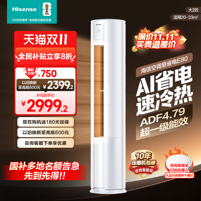 海信新一级能效 节能省电变频空调