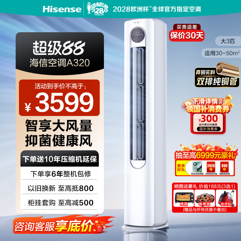 海信大3匹智省电空调柜机新一级能频家用立式客厅柜式冷暖旗舰店图片