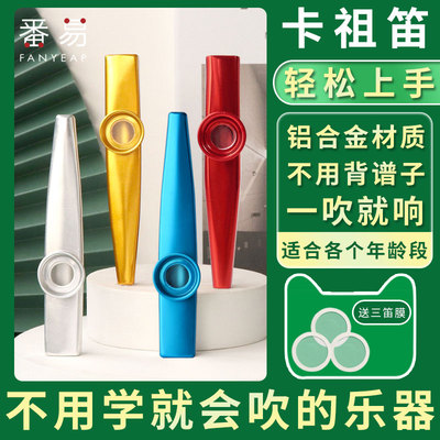 伴奏笛子卡祖笛KAZOO简单易学