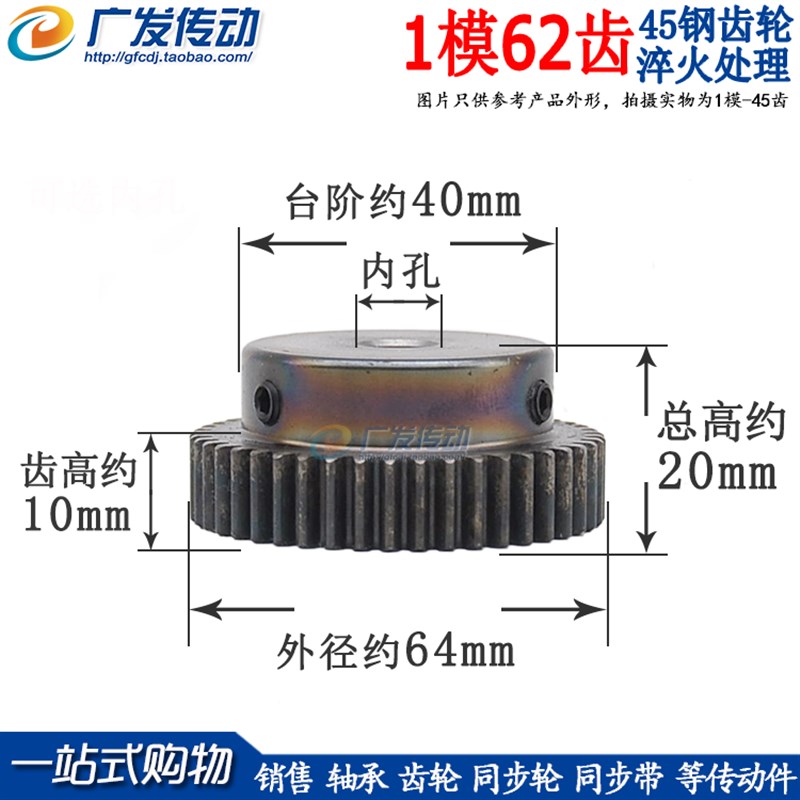 正齿轮 1模62齿 1M62T w淬火凸台电机齿轮 成品内孔12mm 带顶丝