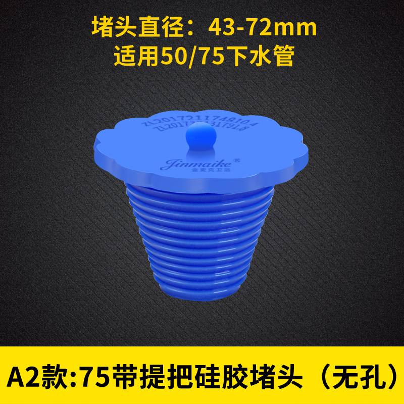 40/50/75/110PVC管带提把下水管防臭塞水池地漏堵头防虫硅胶皮塞