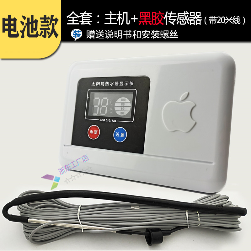 太阳能热水器水温水位显示仪 太阳能配件 温度水位仪表控制器