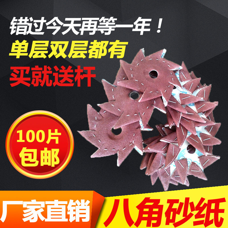 4寸6寸单层双层八角砂纸打磨片八瓣砂木头雕刻工具手持抛光砂布,纺织面料/辅料/配套,其他纺织机械,淘宝优惠券,粉丝福利购,淘宝优惠卷