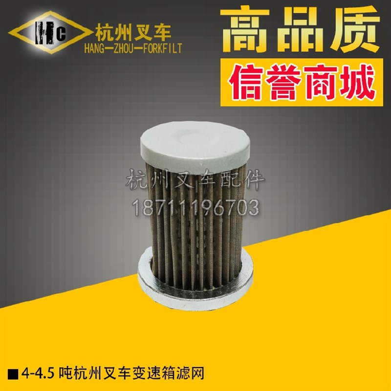 堆高机配件 杭州4 4.5吨堆高机变速箱液力传动油滤网过滤器