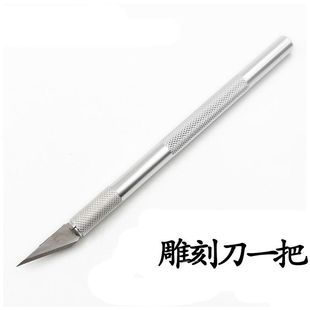 全铝雕刻刀手工模型金属工具刀橡皮章雕刻笔刀刻画木雕纸雕制作刀