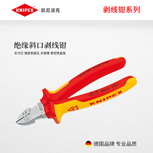 KNIPEX德国凯尼派克工具6寸绝缘斜口细长刀刃剥线钳160mm1426160