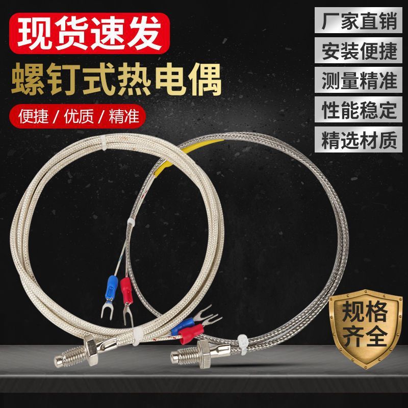 双泉螺钉热电偶型型6/8感温线感应线温控传感器螺钉式热电偶