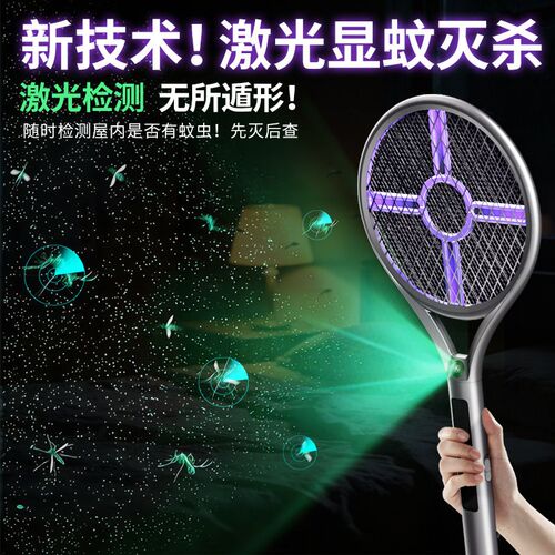 2026新款激光电蚊拍充电式家用智能全自动诱蚊苍蝇拍灭蚊子灯神器