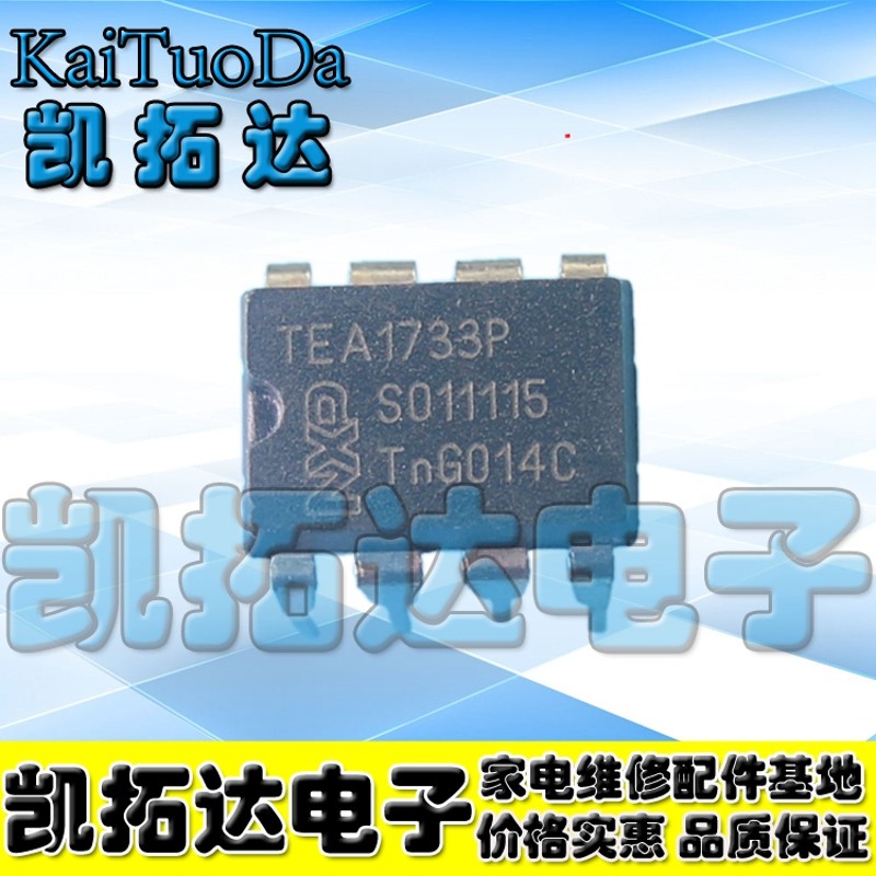 【凯拓达电子】原装 TEA1733P TEA1733T 液晶电源芯片