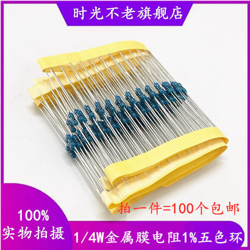 1/4W金属膜电阻1%五色环 10R 100R 470R 1K 2K 4.7K 10K 100K 1M