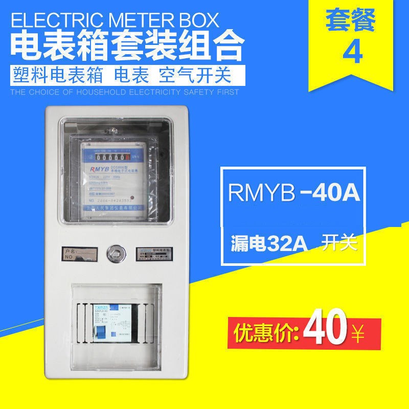 户外家用电表箱全套单相透明插卡三相防水电表箱空箱子盒全罩外壳