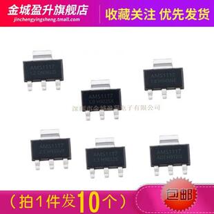 1.2 2.5 AMS1117 1.8 5.0V可调ADJ电源三极管稳压器芯片 2.85 3.3