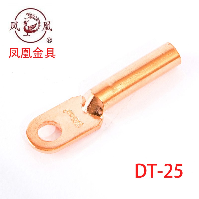 凤凰铜鼻子 电缆铜接头 线鼻子 铜接线端DT-25MM(平方) B级