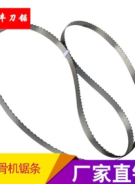 千家汇锯骨机锯条QJH-W210CA W300A W360CA W280A W500A W310A