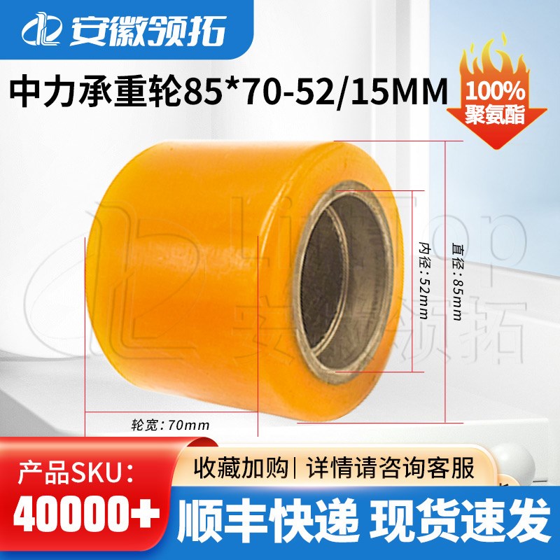 中力ES12承重轮85*70-52/15MM(6304)叉车配件轮子聚氨酯PU轮现货