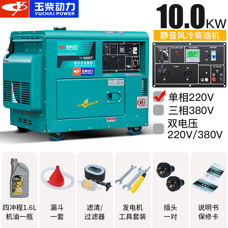 玉柴动力柴油发电机5千瓦/5/6/8/10KWG单相220三相380小型家用静