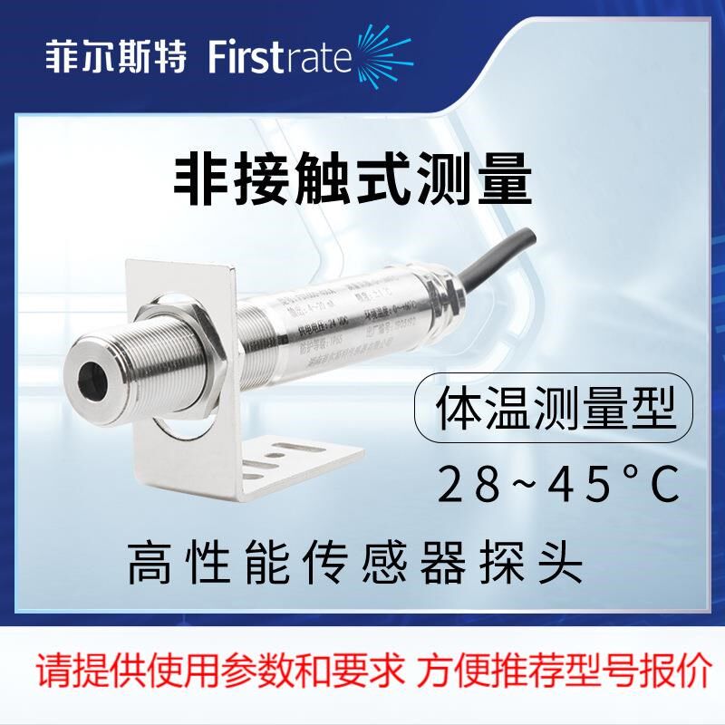 在线式红外温度传感器 体温非接其它配件