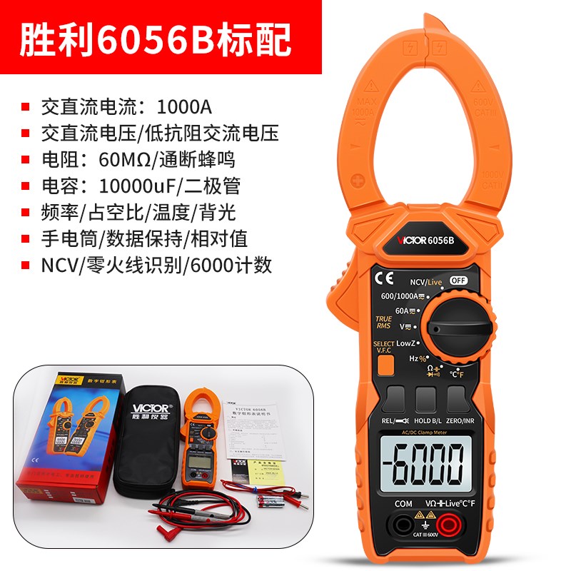 流钳形表交直流钳表形电表钳表数字用电容蜂鸣V万C6VC6056B056B