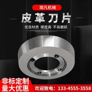 复合切边机刀片裁边机刀片裁布修边碟形圆刀片皮革分切上下碗刀